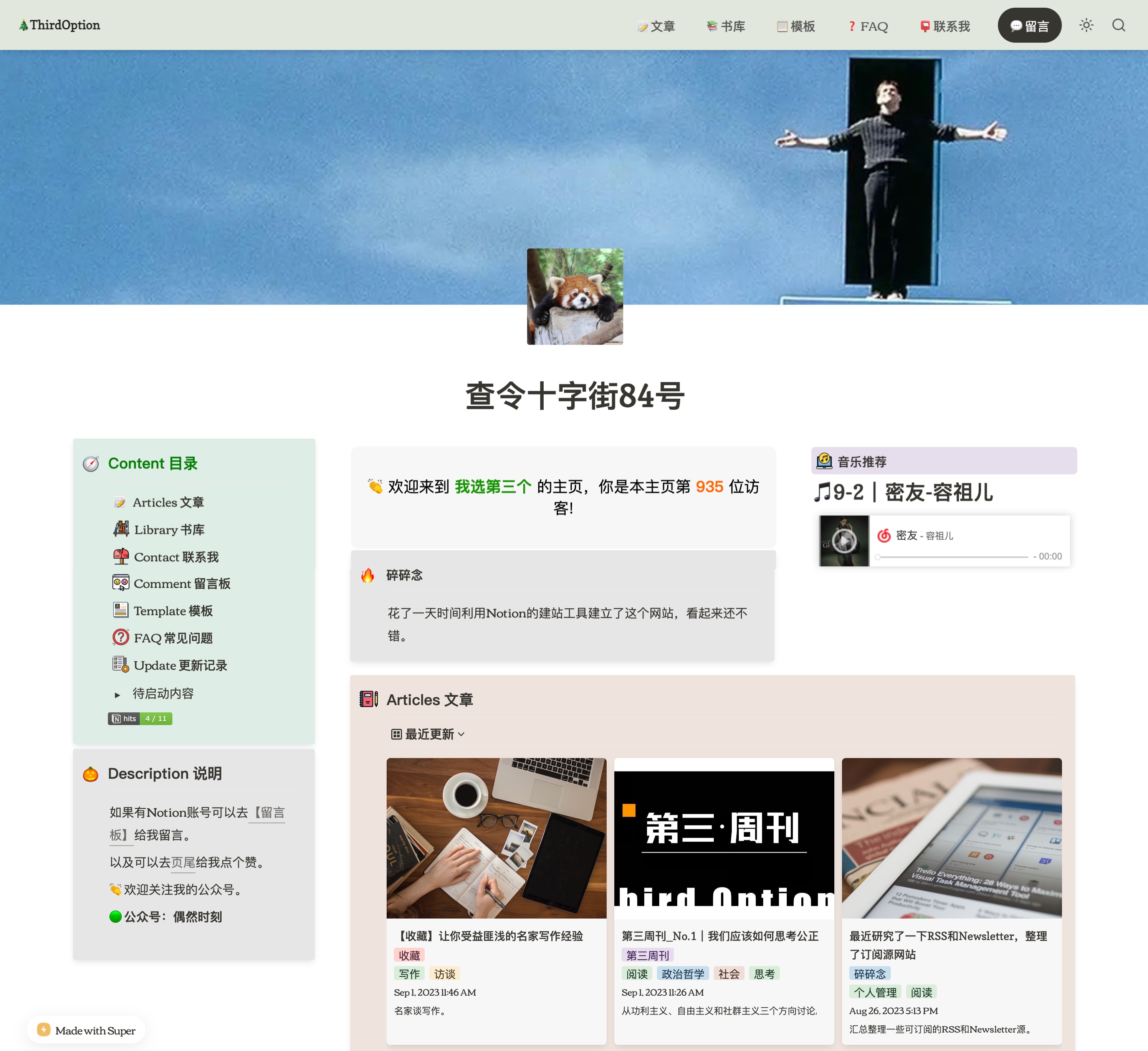 如何通过 Notion【无代码】搭建个人博客