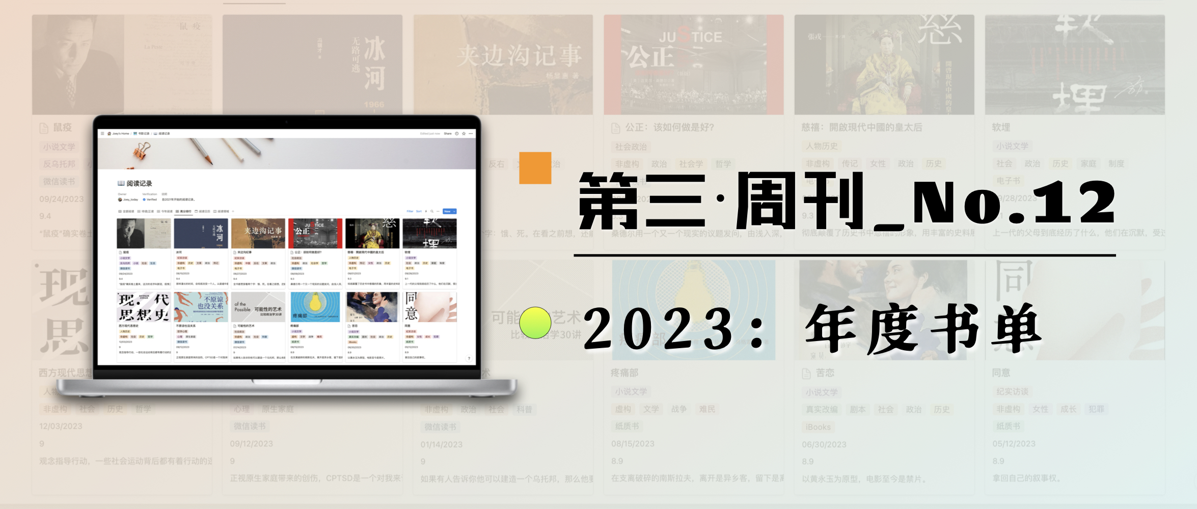 第三周刊_No.12｜2023 年度书单