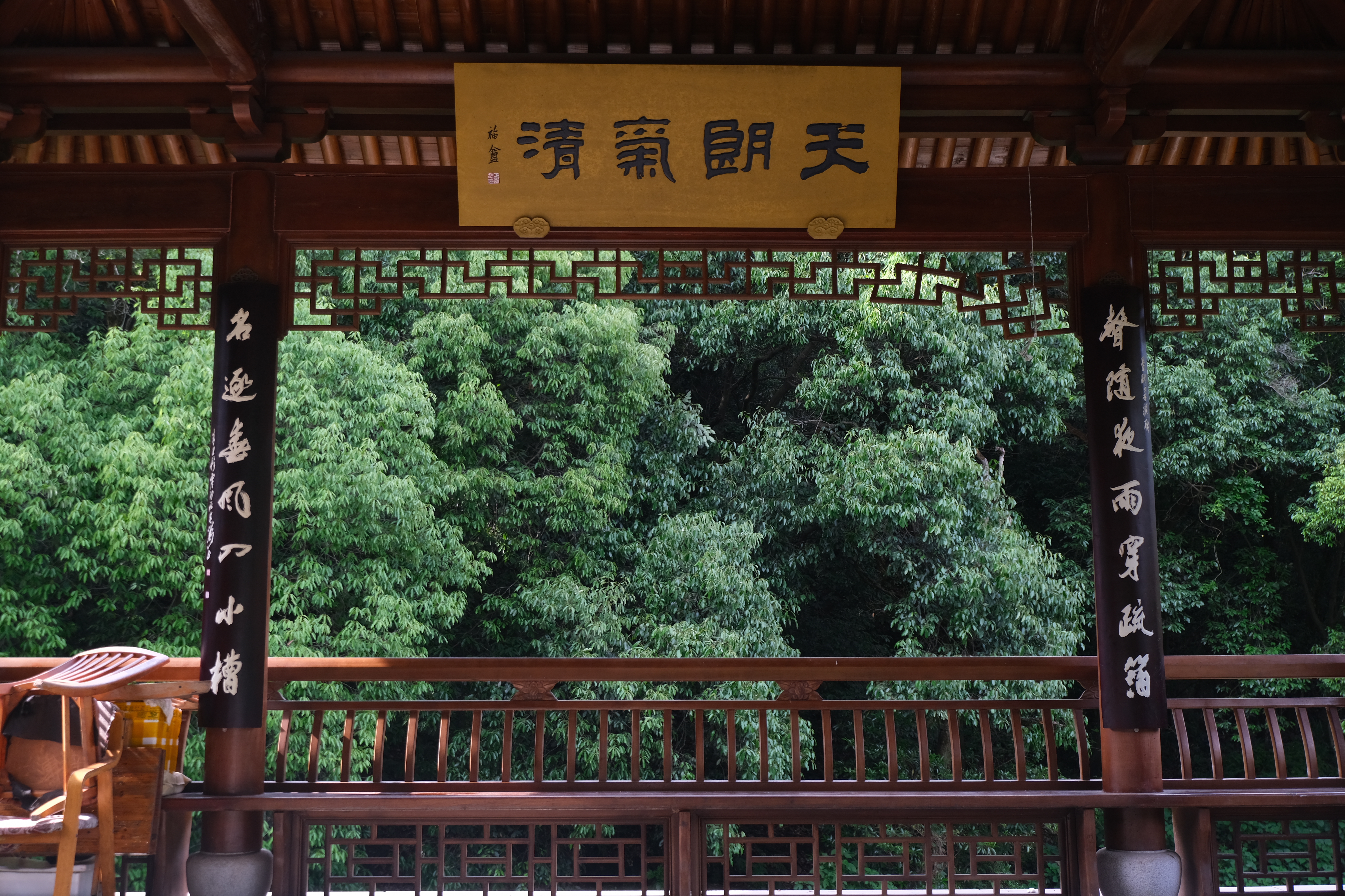 天朗气清